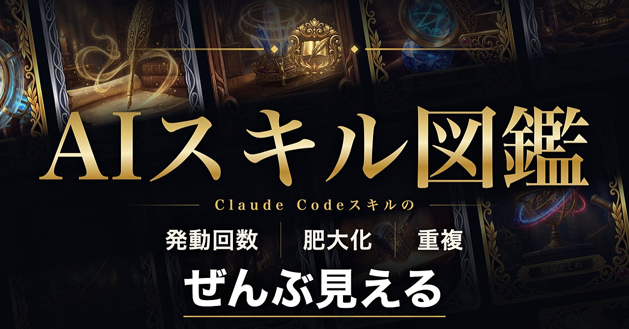 AIスキル図鑑